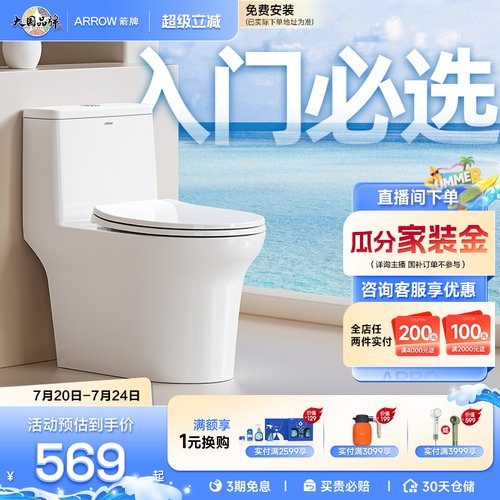箭牌马桶家用爆款节水虹吸式