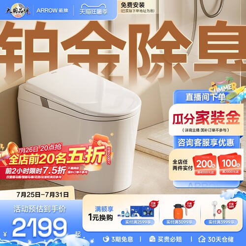 箭牌1级水效全自动按摩智能马桶
