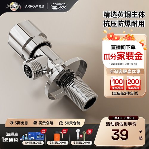 箭牌卫浴不锈钢三角阀冷热水两用