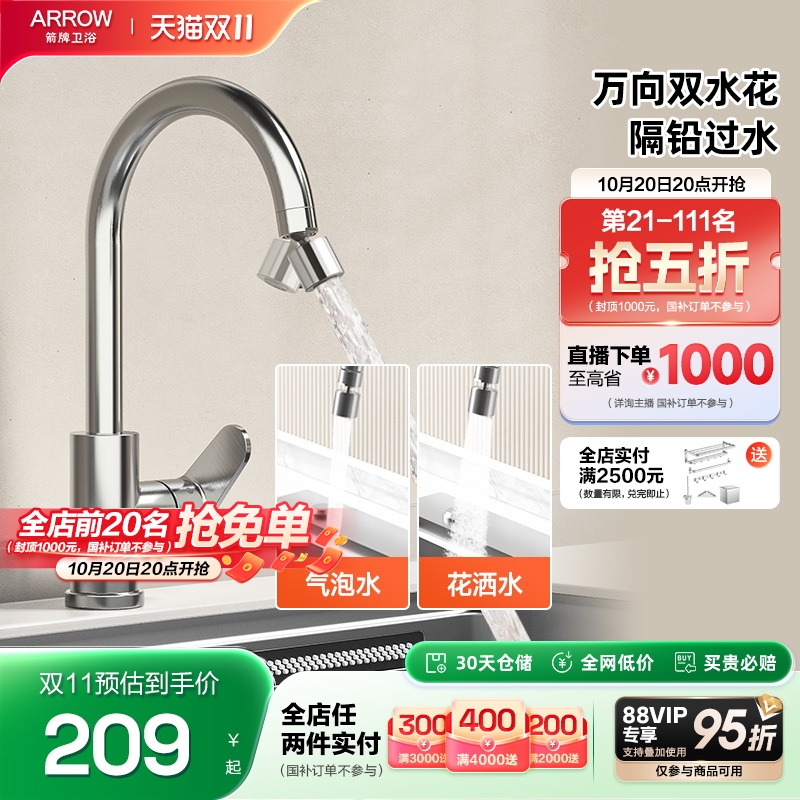 箭牌锌合金无铅过水万向厨房龙头
