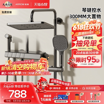 箭牌官方旗舰店家用淋浴花洒套装
