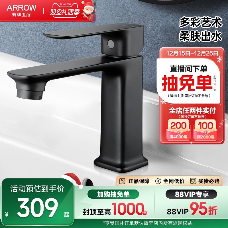 箭牌卫浴冷热两用面盆龙头