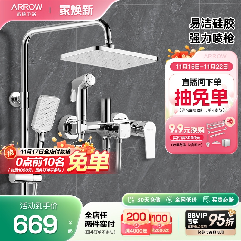 箭牌卫浴花洒大顶喷增压喷枪