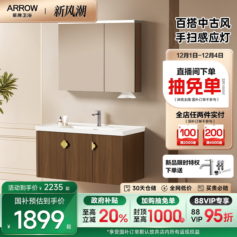 箭牌卫浴中古风浴室柜