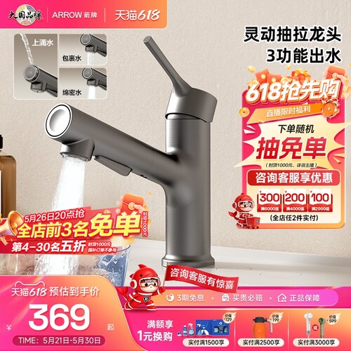 箭牌锌合金3功能抽拉面盆龙头