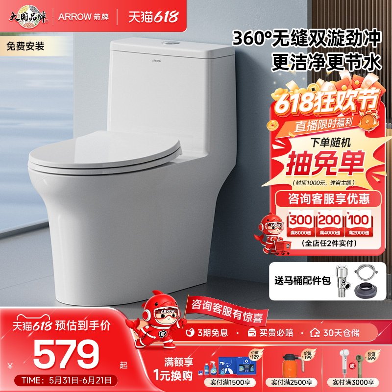 【百亿三重补贴】箭牌官方喷射虹坐便吸家用防臭防溅马桶政府补贴