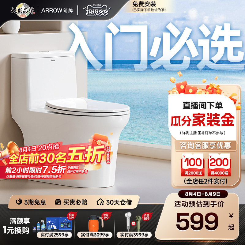 箭牌马桶家用爆款节水虹吸式