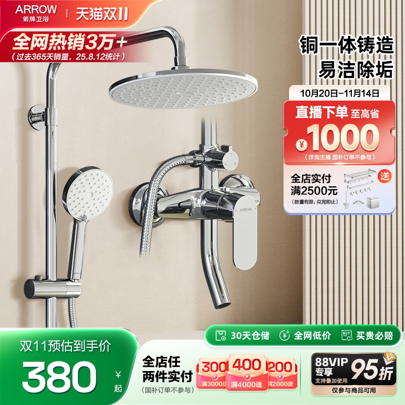 箭牌淋浴花洒套装家用增压