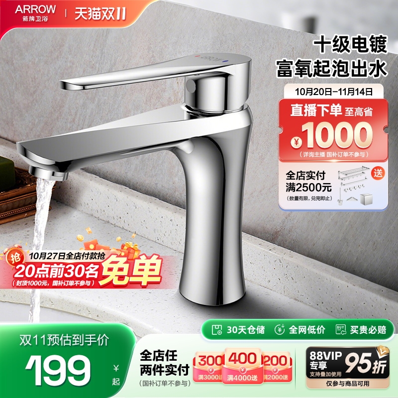 箭牌卫浴冷热水龙头家用卫生间