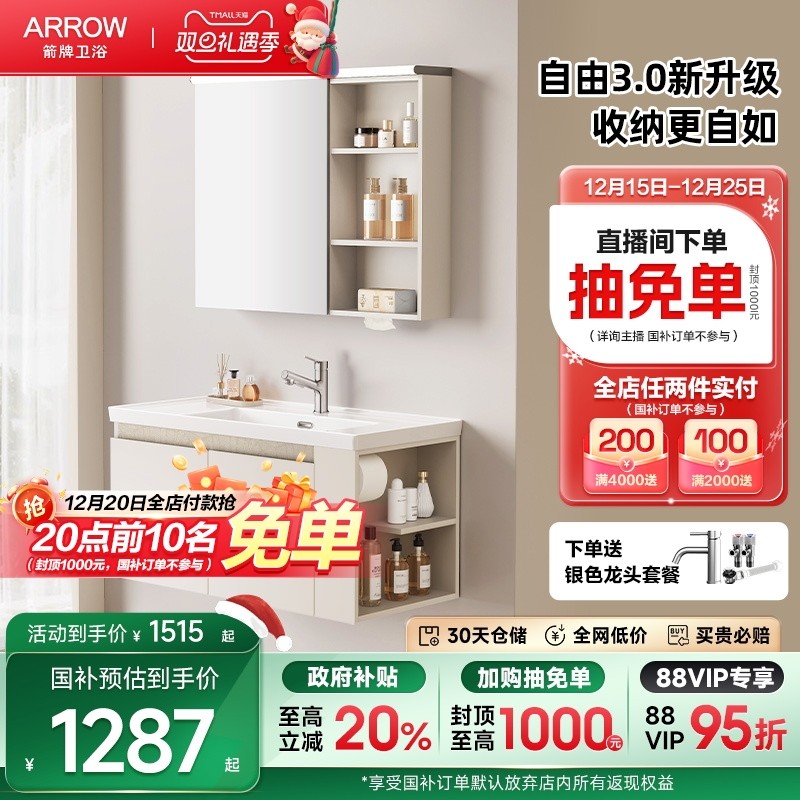 【全新升级3.0】箭牌卫浴陶瓷一体盆侧收纳洗漱洗手盆浴室柜组合