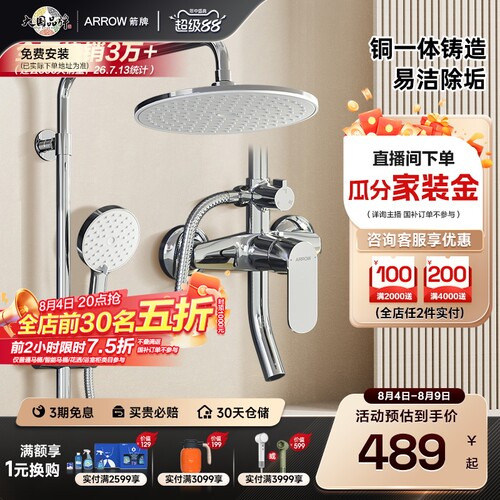 箭牌淋浴花洒套装家用增压
