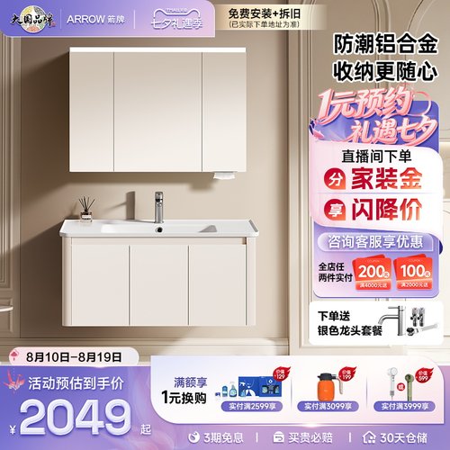箭牌防潮不锈钢蜂窝铝合金浴室柜