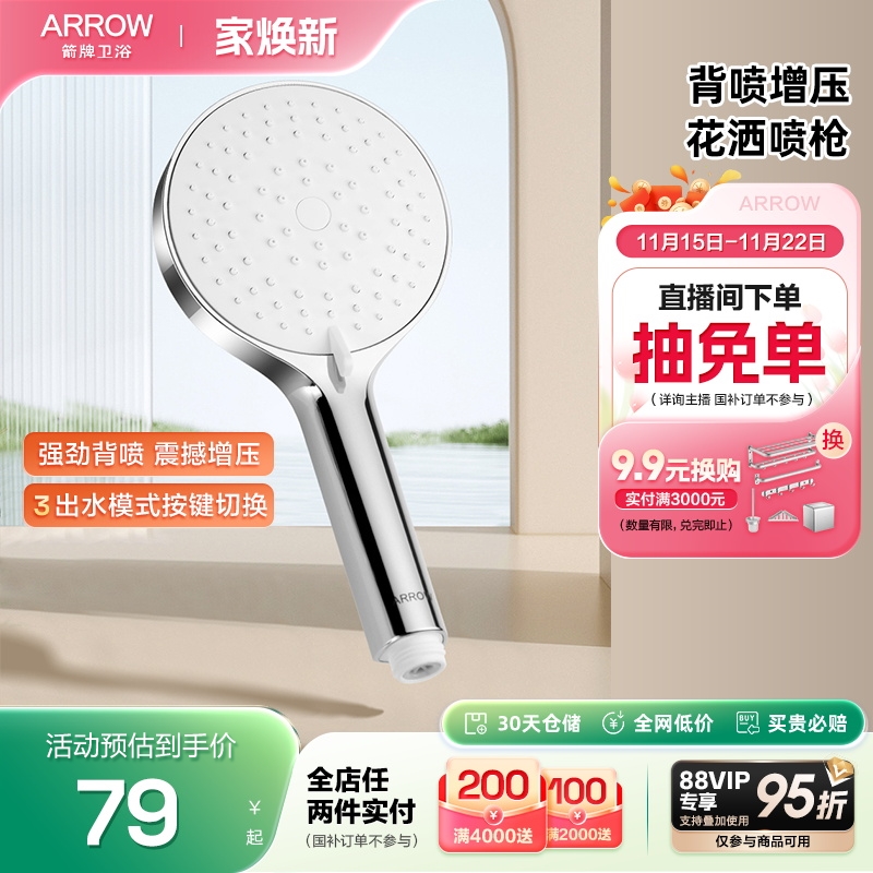 ARROW/箭牌【新品】手持背喷喷枪增压花洒头喷头莲蓬头浴室家用