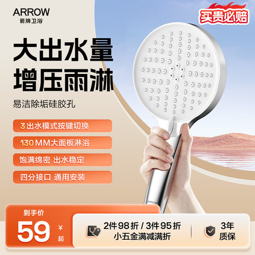 箭牌卫浴手持洗澡大出水花洒喷头