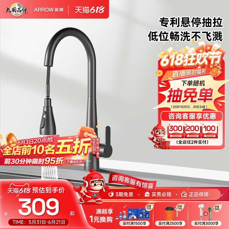 【重磅新品！】箭牌厨房不锈钢可悬停万向抽拉式洗菜盆冷热水龙头