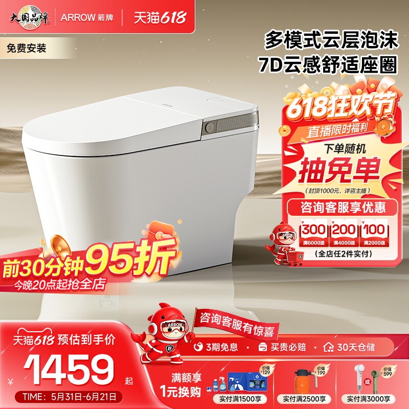 【百亿三重补贴】箭牌官方旗舰双泵增压大冲力泡沫盾轻智能马桶