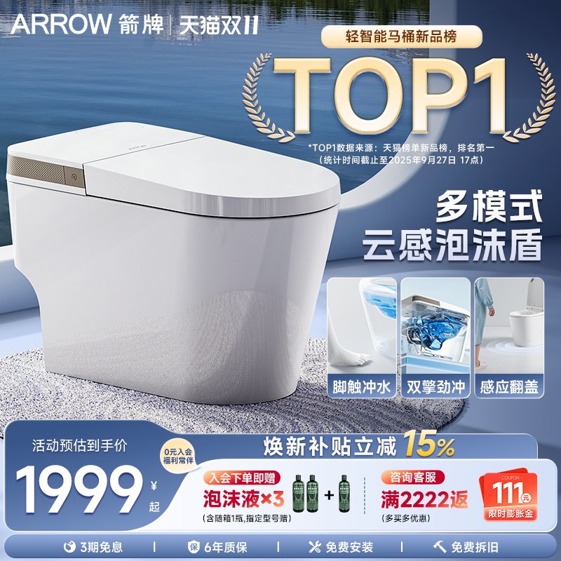 【百亿限时补】箭牌官方旗舰轻智能马桶轻音大冲力抗菌自动坐便器