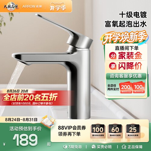 箭牌卫浴冷热水龙头家用卫生间