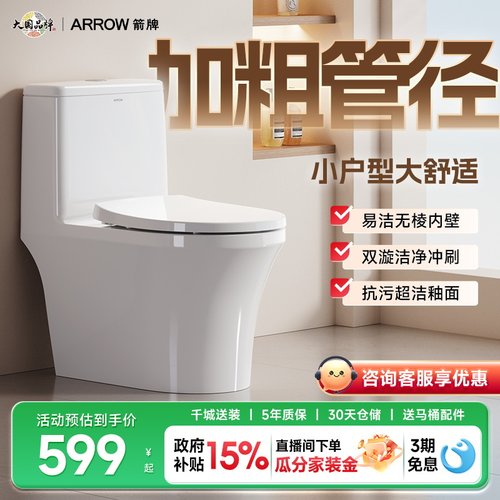箭牌无棱内壁一级水效