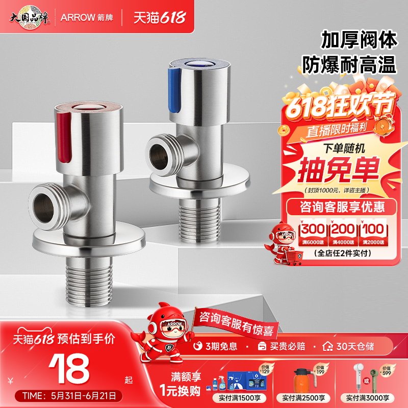箭牌卫浴热水器双出水角阀不锈钢三角阀一进一出水阀开关