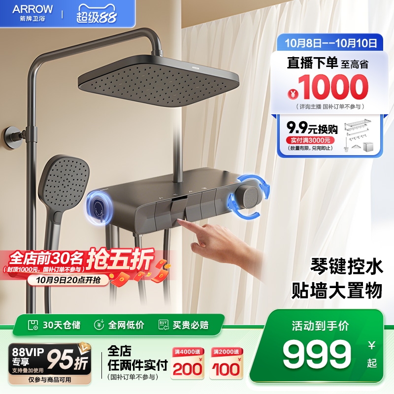 箭牌卫浴淋浴增压花洒套装大顶喷