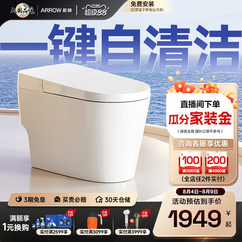 【政府补贴15%】箭牌官方旗舰双泵增压大冲力泡沫盾轻智能马桶