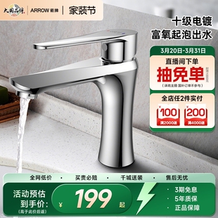 箭牌面盆洗脸盆龙头组合套装 单拍不发 浴室柜换购专享