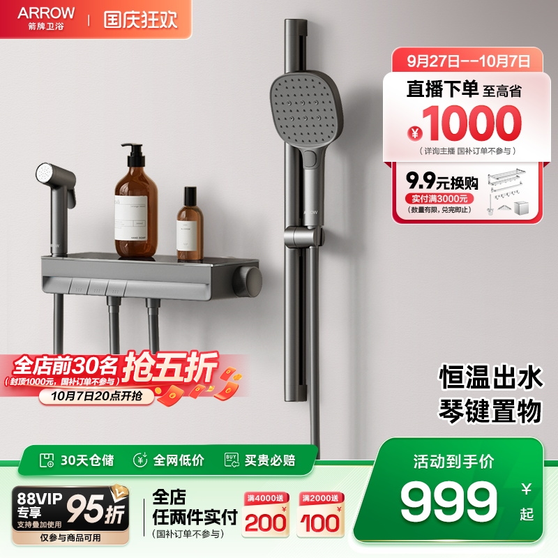 【限时补贴】箭牌卫浴钢琴键置物家用增压恒温淋浴花洒套装浴室