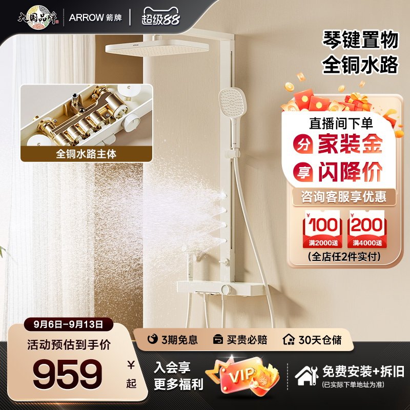 箭牌卫浴四功能按键花洒铜水路图片