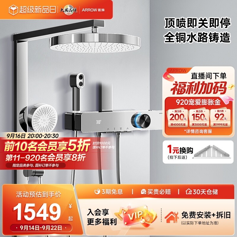 箭牌卫浴K530高端琴键花洒套装图片