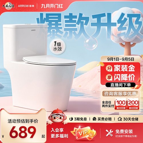 箭牌双漩劲冲陶瓷全包普通马桶