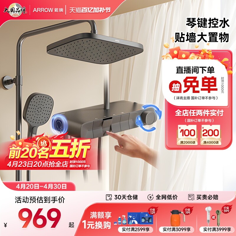 【限时补贴】箭牌卫浴月光宝盒淋浴花洒套装浴室增压大顶喷34183