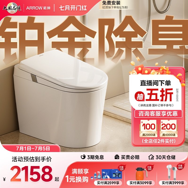【新品上新】箭牌官方1级水效全自动按摩政府补贴智能马桶AKE1196 - 实物图