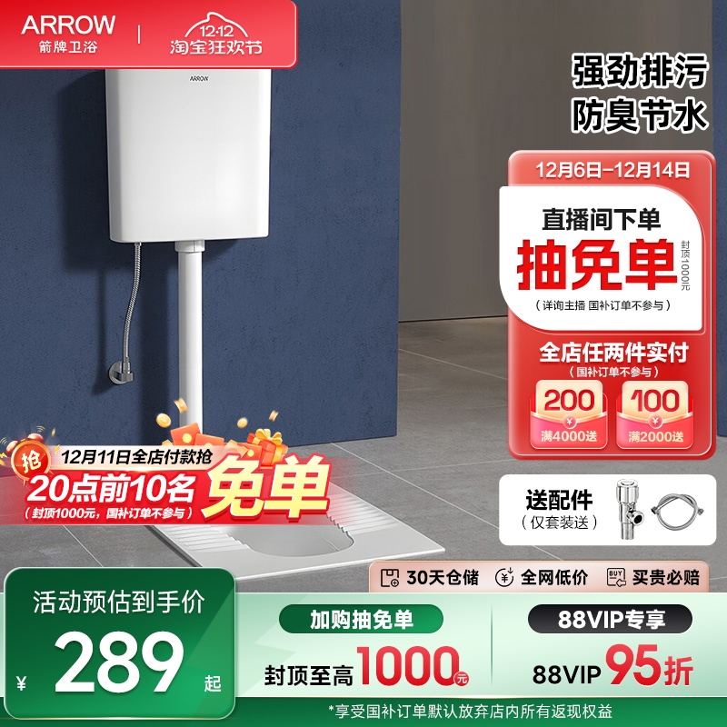 箭牌蹲便器蹲厕水箱蹲便器箭牌