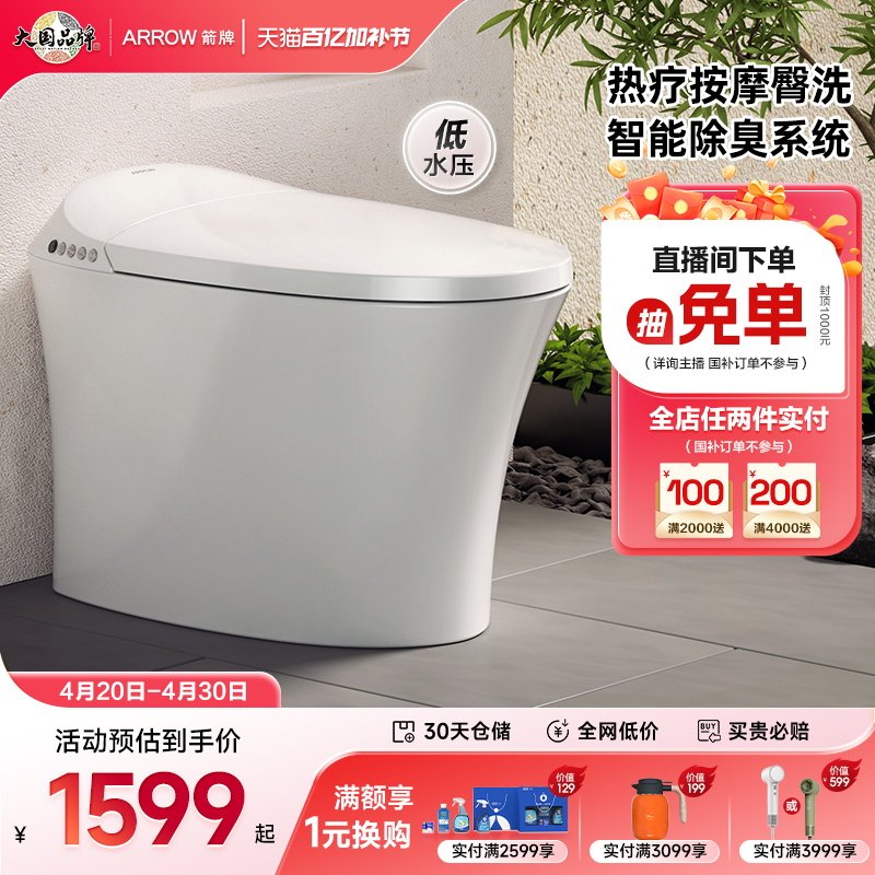 【政府补贴】箭牌智能马桶全自动加热洗臀按摩抗菌烘干坐便器