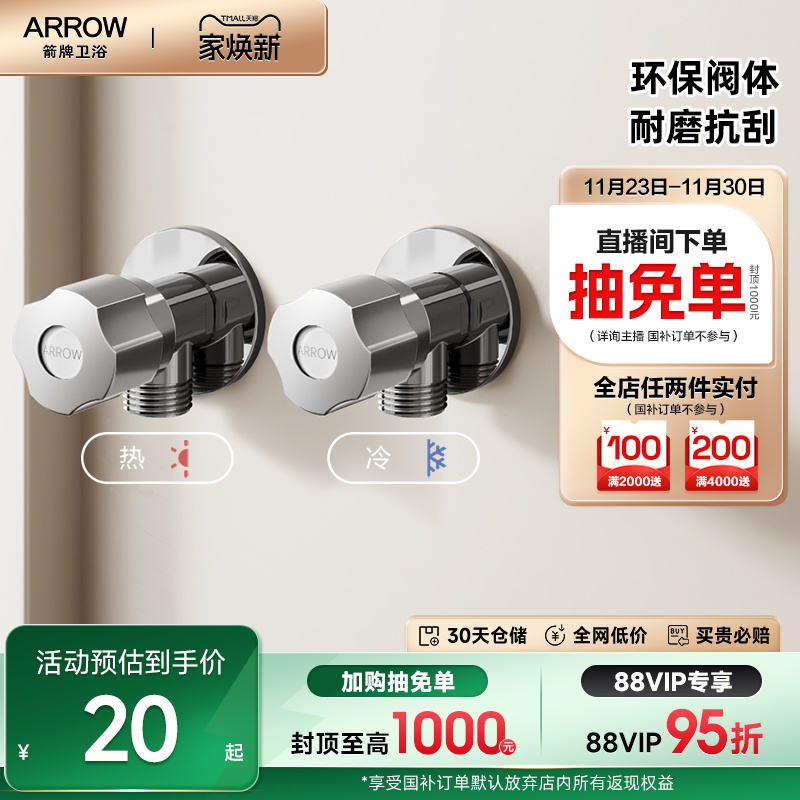 箭牌卫浴不锈钢三角阀冷热水两用