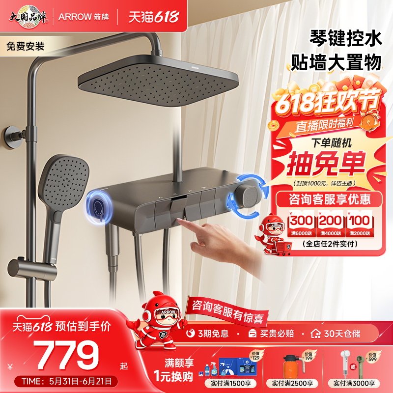 【限时补贴】箭牌卫浴月光宝盒淋浴花洒套装浴室增压大顶喷34183