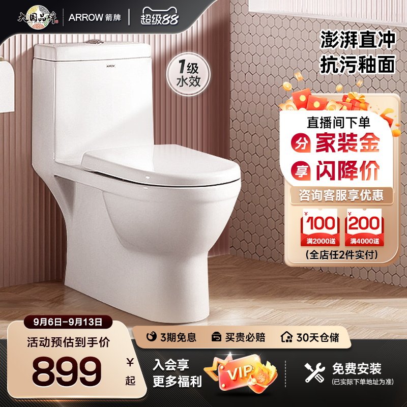 防堵ARROW/箭牌冲落式图片