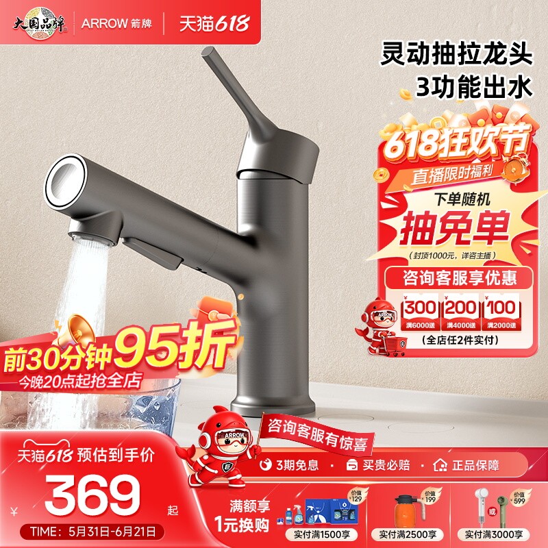 【新品上市！】箭牌抽拉面盆龙头冷热卫生间洗脸旋转家用按键龙头