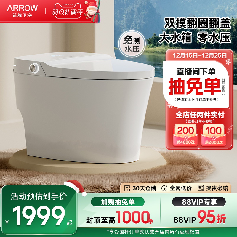 箭牌卫浴脚感翻盖智能马桶