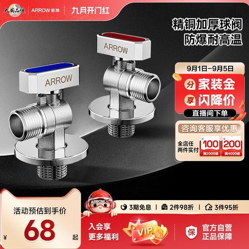 箭牌卫浴角阀精铜主体通用家用
