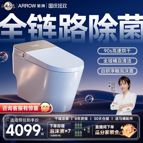 智能马桶自清洁阻垢升级铂金除臭