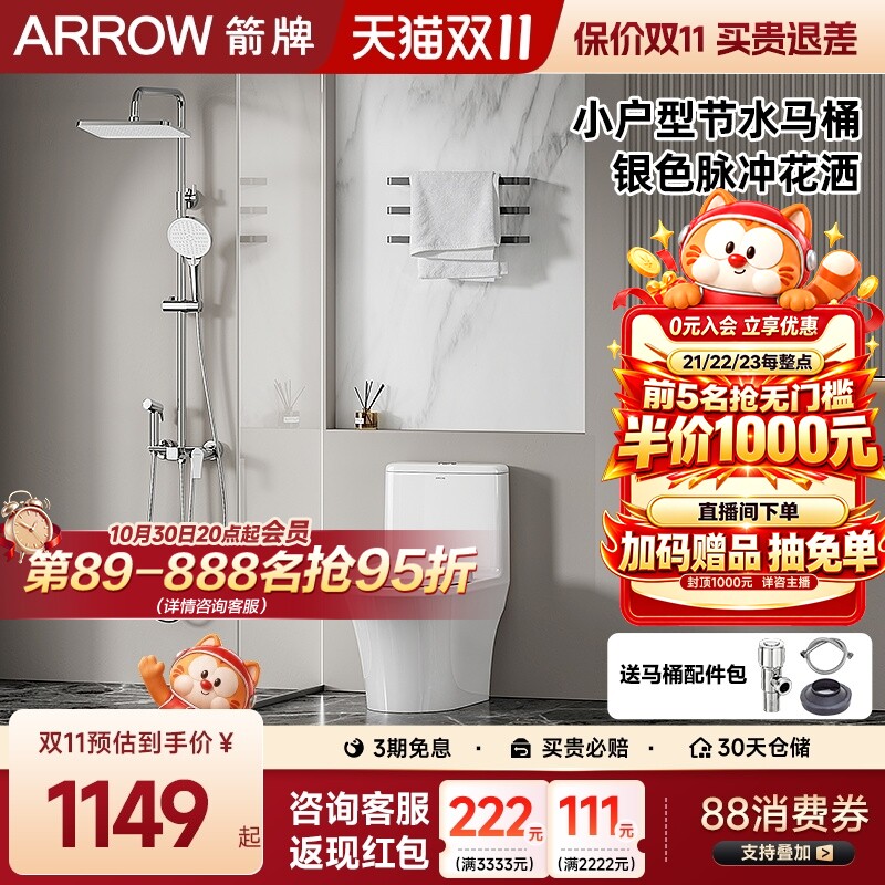 箭牌卫浴正品马桶花洒两件套小户型热销节水马桶搭多功能花洒