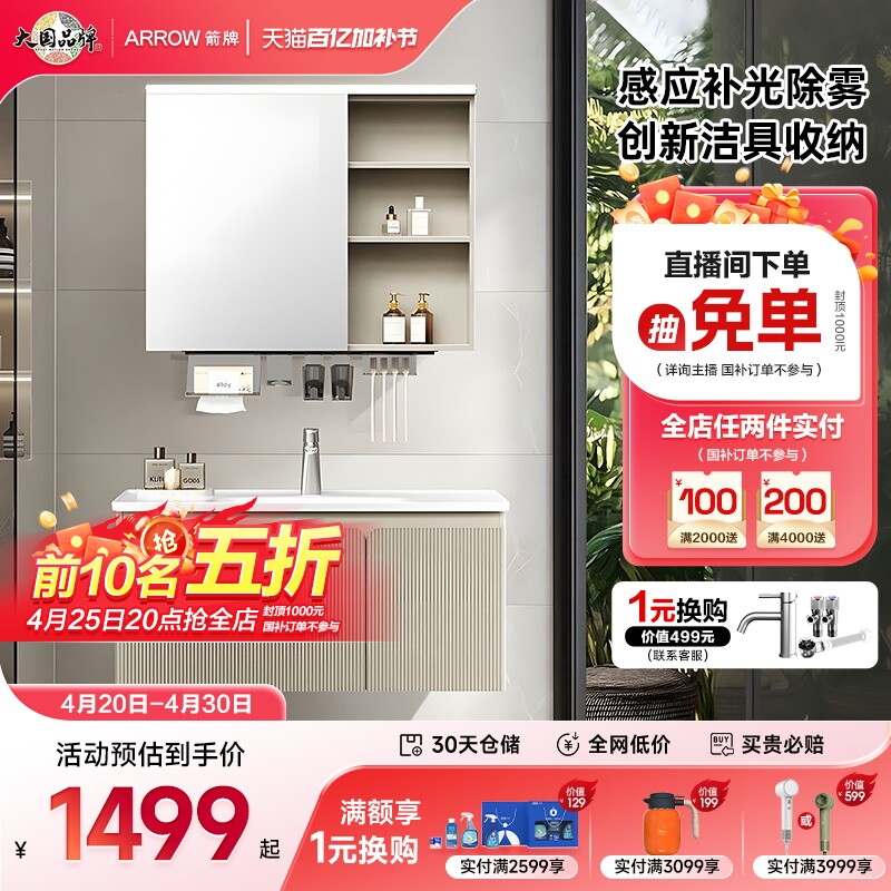 【限时政府补贴15%】箭牌卫浴陶瓷一体盆浴室柜组合卫生间洗漱台