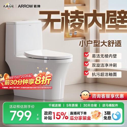 箭牌无棱内壁一级水效