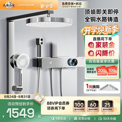 箭牌卫浴K530高端琴键花洒套装