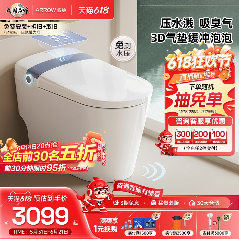 【政府补贴】箭牌官方佛山自动翻盖家用坐便器泡沫盾智能马桶