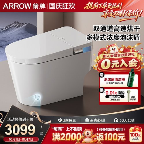【直播惊喜价】箭牌卫浴脚感泡沫盾高速烘干脚感翻圈智能坐便器