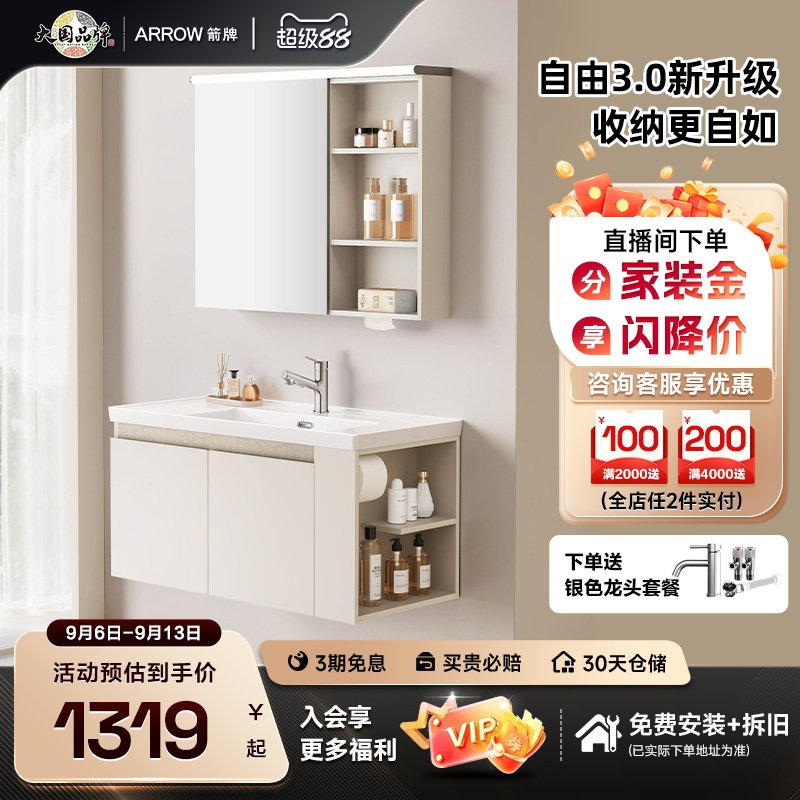 箭牌自由系列3.0新升级浴室柜图片