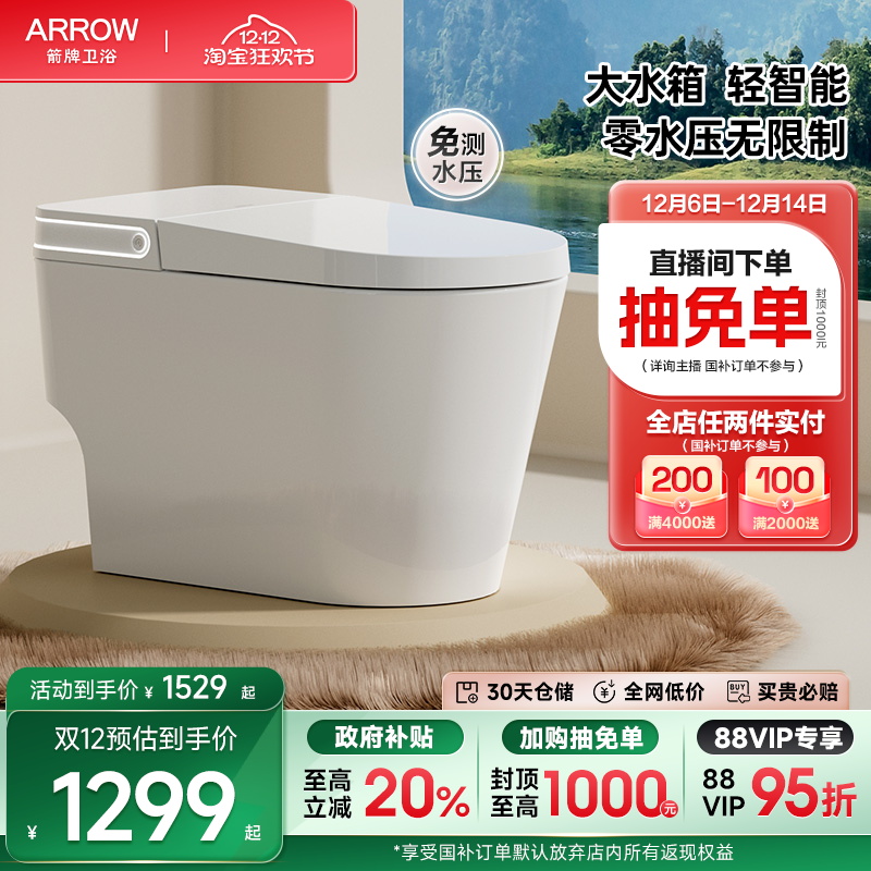 【百亿补贴】箭牌官方轻智能马桶家用轻音大冲力抗菌坐便器